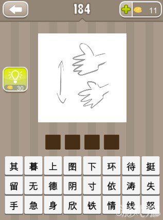 疯狂猜成语一双手和向上和向下的箭头答案
