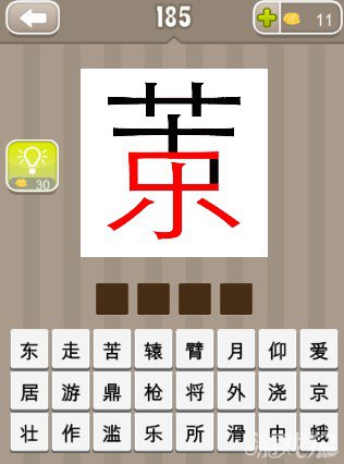 疯狂猜成语一个草字头和一个像京字的答案