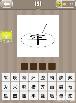 疯狂猜成语一支笔在地上画圆圈圆圈里有个牢字答案