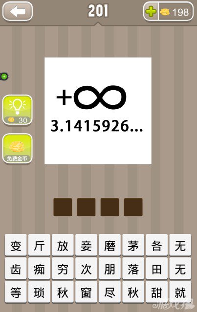 疯狂猜成语倒过来的人马两个字的答案