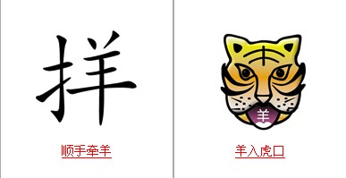 疯狂猜成语中所有和羊相关的成语关卡答案1