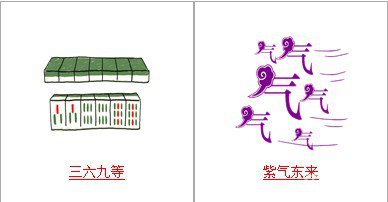 疯狂猜成语中所有和六有关的成语答案2