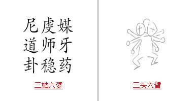 疯狂猜成语中所有和六有关的成语答案3