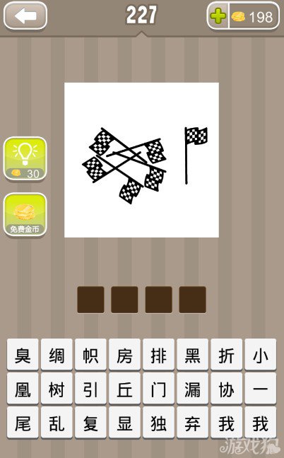 疯狂猜成语6面旗子答案