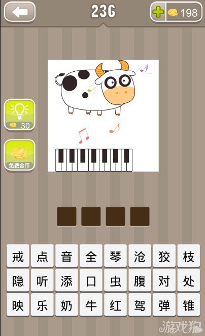 疯狂猜成语一头奶牛在听音乐答案