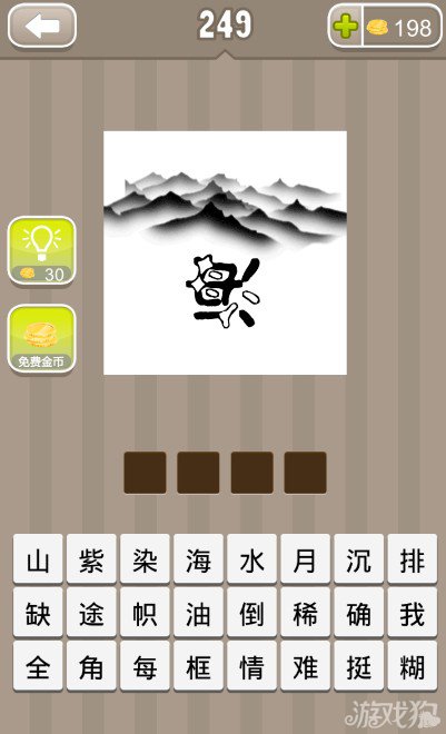疯狂猜成语很多山和一个倒着写的海字答案