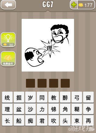 疯狂猜成语两个人中间一个理字答案是什么？
