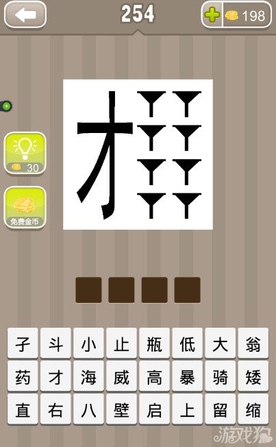 疯狂猜成语一个才字和八个漏斗答案
