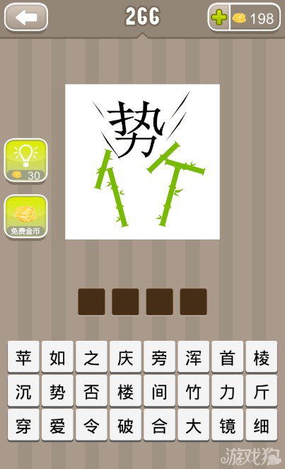 疯狂猜成语一个势字一个绿色的竹字答案