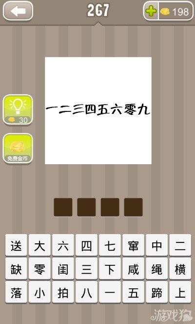 疯狂猜成语一二三四五六零九答案