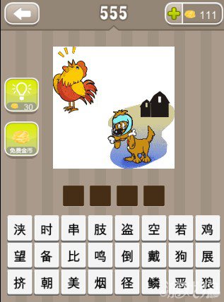 疯狂猜成语一只鸡在叫和一条狗叼着骨头答案