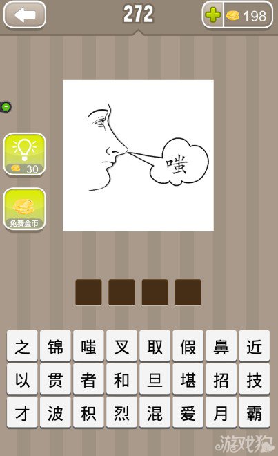 疯狂猜成语一张脸和一个嗤字答案