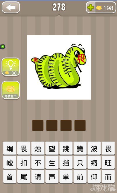疯狂猜成语一条蛇头和蛇尾巴分别写着畏字答案是什么？
