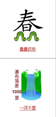 疯狂猜成语中所有和绿有关的成语关卡答案2