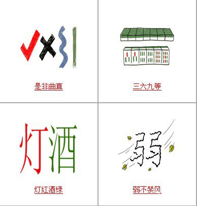 疯狂猜成语中所有和绿有关的成语关卡答案1
