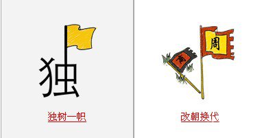 疯狂猜成语中所有和旗子有关的成语答案1