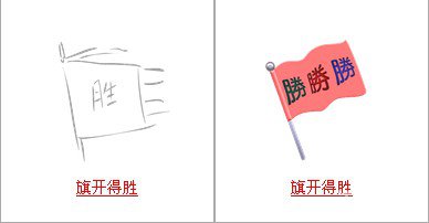疯狂猜成语中所有和旗子有关的成语答案2