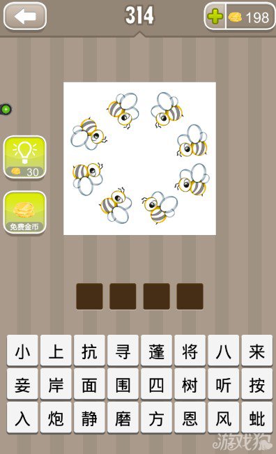 疯狂猜成语八只蜜蜂答案是什么？