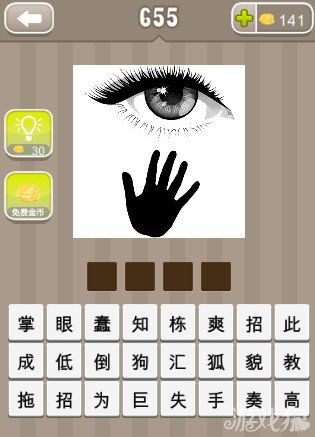 疯狂猜成语一只眼睛一只手答案是什么？
