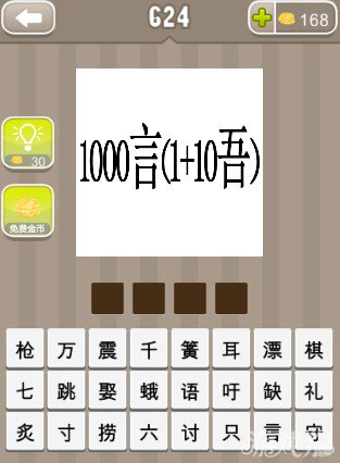 言的成语疯狂猜成语答案