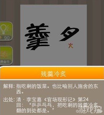 羹炙猜成语疯狂猜成语答案