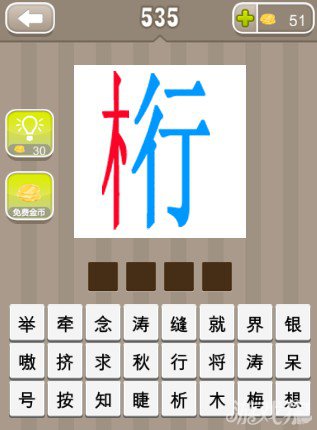 疯狂猜成语木和行成语答案